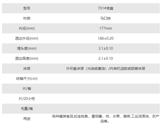 701铁.png