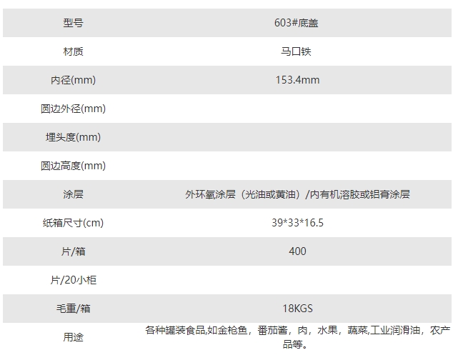 603铁.png