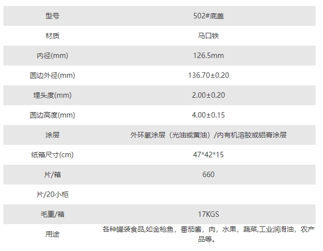 502铁.png