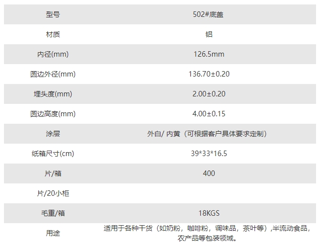 502铝.png