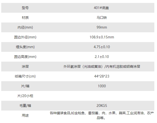 401铁.png