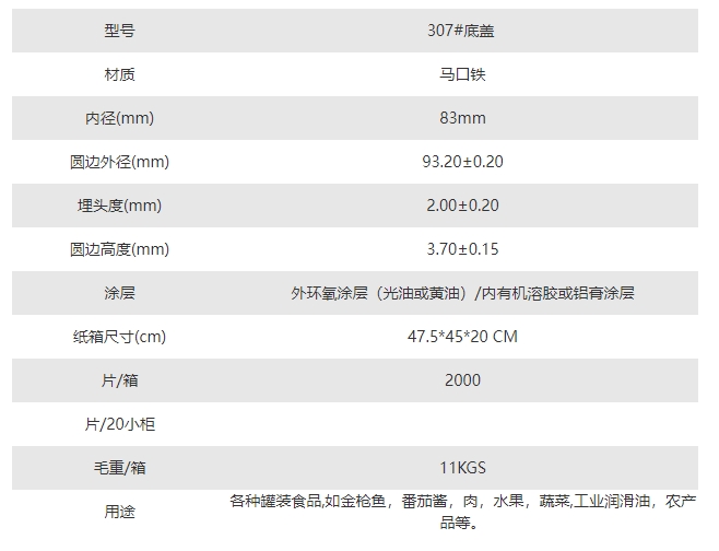 307铁.png