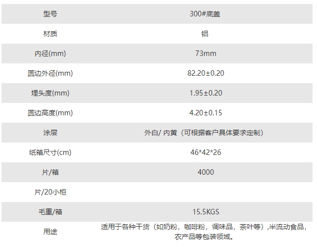 300铝.png